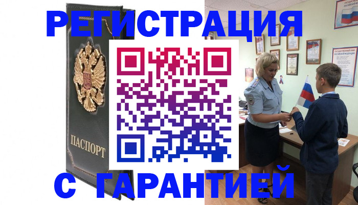 прописка 2025 в Могочи