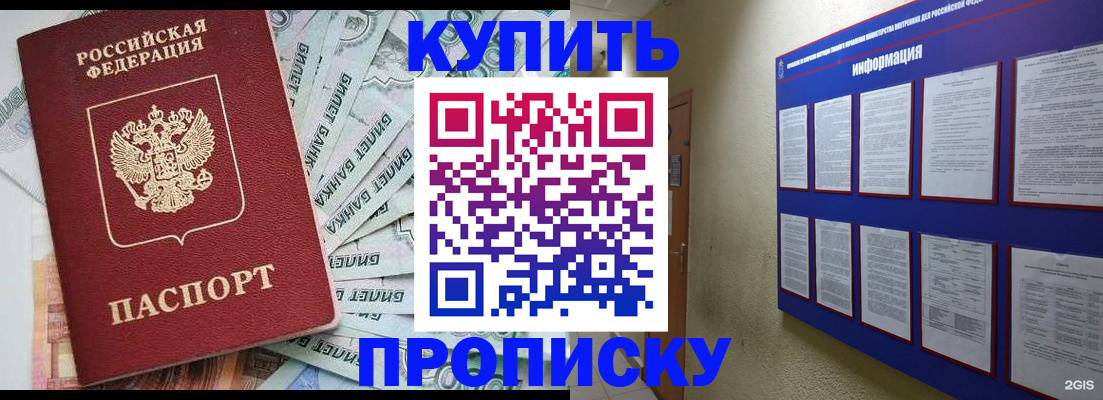 прописка штамп в Могочи